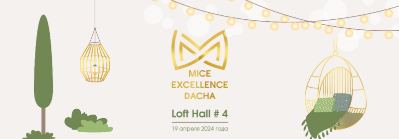 MICE Excellence Rehab отменяется. Все на дачу!